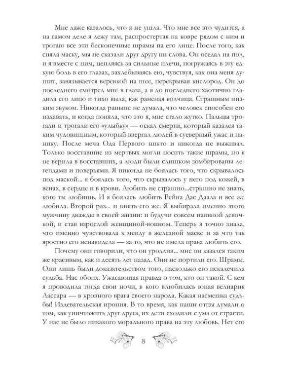 Непрощенная. Легенды о проклятых 2