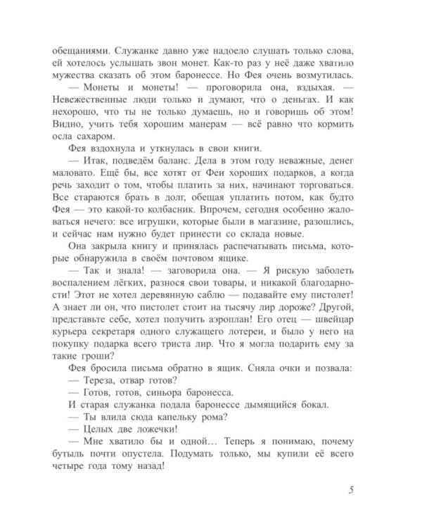 Путешествие Голубой Стрелы