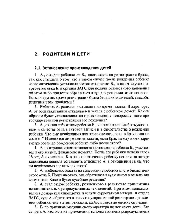 Задачник по семейному праву