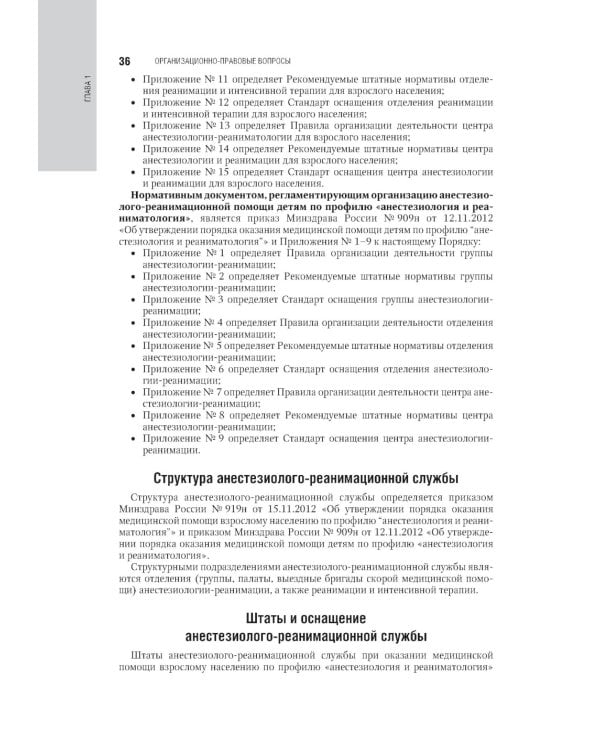 Интенсивная терапия: национальное руководство: В 2 т. Т. 1. 2-е изд., перераб. и доп