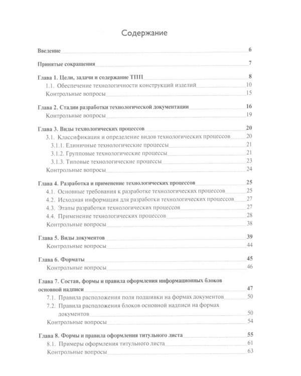 Технологическая подготовка производства: Учебное пособие