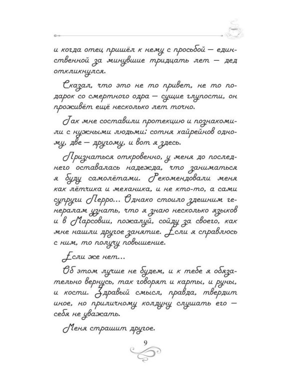 Дополнительное изображение книги «Кофе и полынь. Кофейные истории 16»