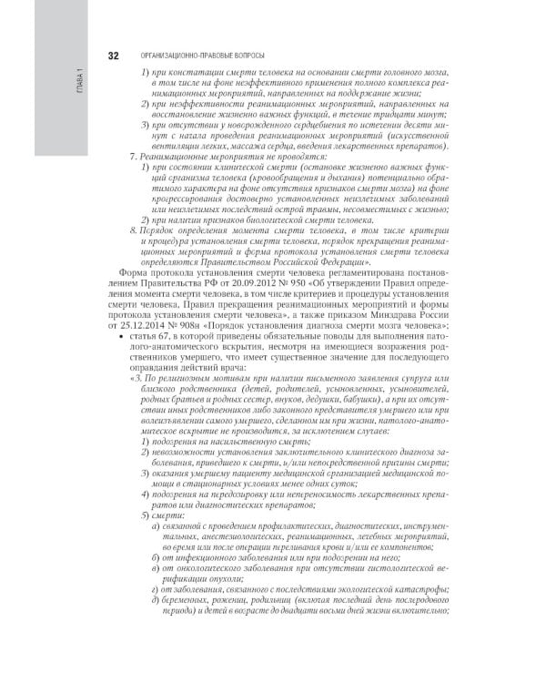 Интенсивная терапия: национальное руководство: В 2 т. Т. 1. 2-е изд., перераб. и доп