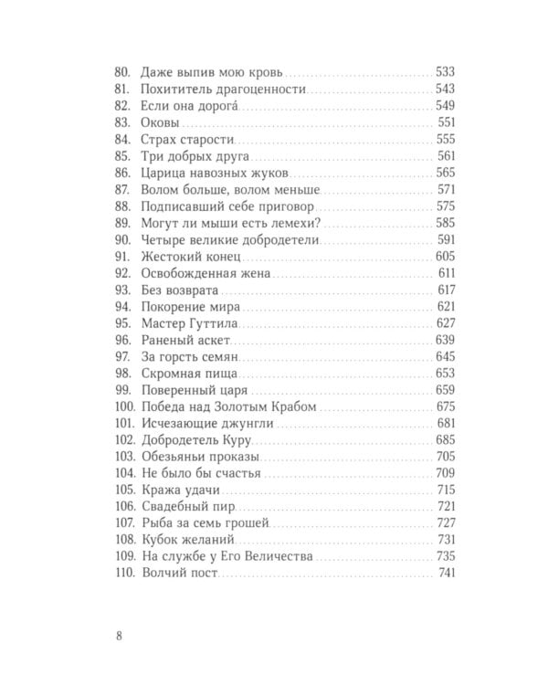 Джатаки. Сказания о Будде. Т. 1