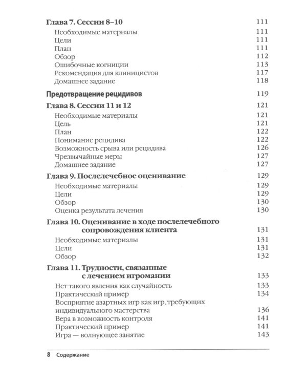Лечение патологической игромании: руководство терапевта. (пер.)