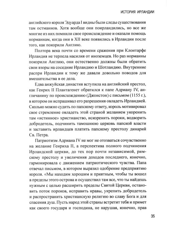 История Ирландии
