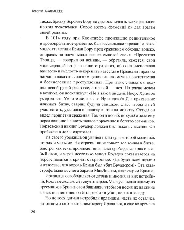 История Ирландии