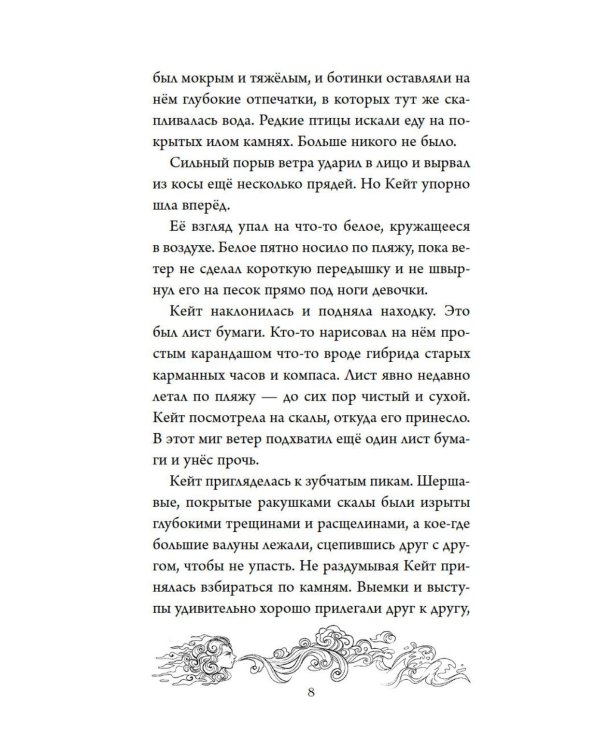 Призраки дома на скале: роман