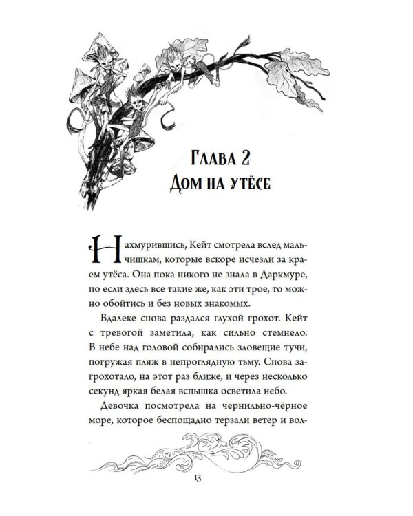 Призраки дома на скале: роман