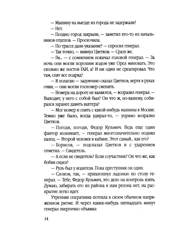 Инспектор Лосев. Идет розыск