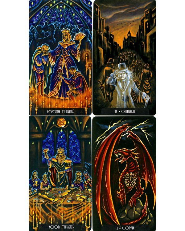 Таро темная реальность (78 карт + книга)