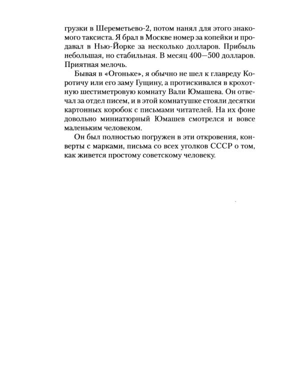 Дополнительное изображение книги «Телефонная книжка 80-90-х: люди, деньги, власть»