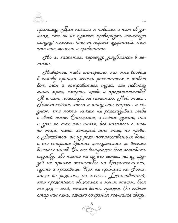 Дополнительное изображение книги «Кофе и полынь. Кофейные истории 16»