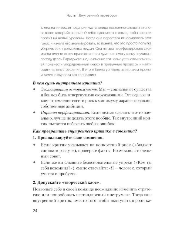 Дополнительное изображение книги «Хаос вместо правил: лидерство как провокация»