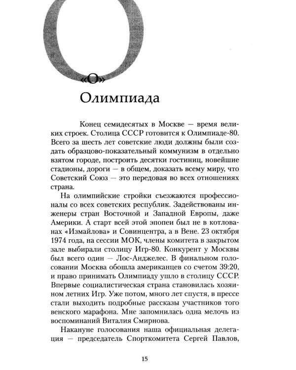 Дополнительное изображение книги «Телефонная книжка 80-90-х: люди, деньги, власть»