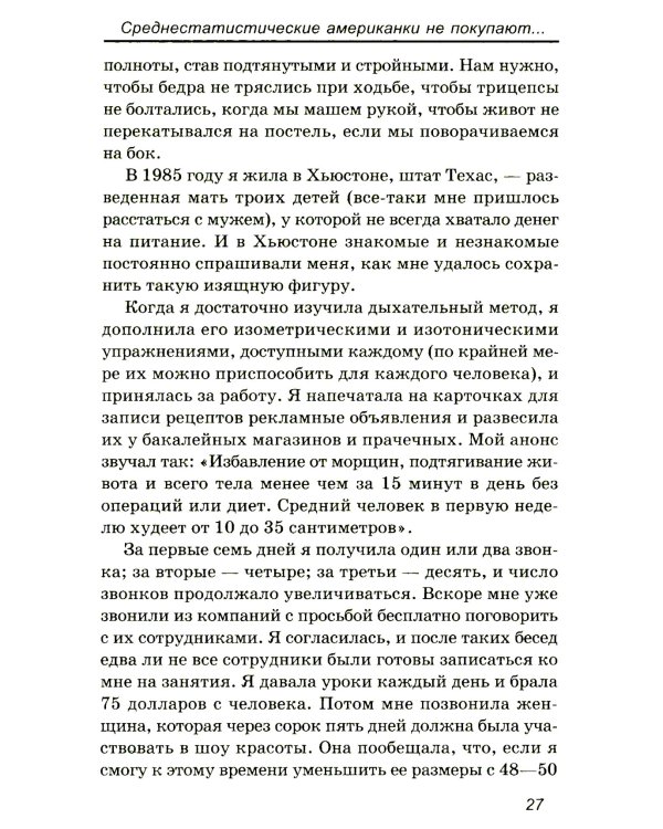 Великолепная фигура за 15 минут в день