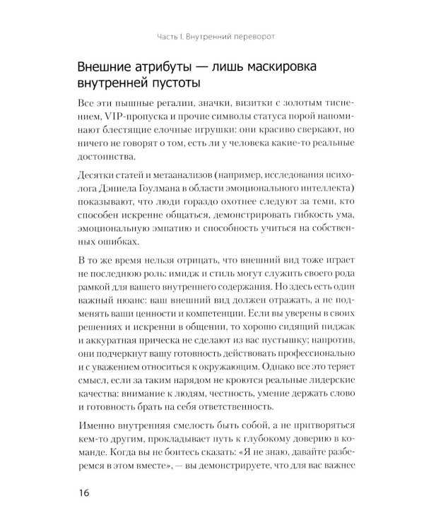 Дополнительное изображение книги «Хаос вместо правил: лидерство как провокация»