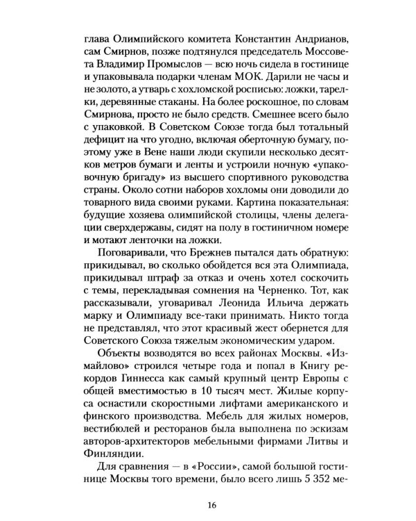 Дополнительное изображение книги «Телефонная книжка 80-90-х: люди, деньги, власть»