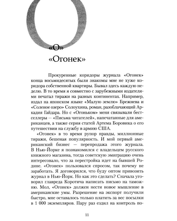 Дополнительное изображение книги «Телефонная книжка 80-90-х: люди, деньги, власть»