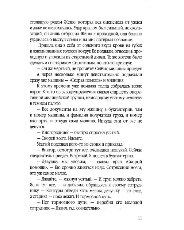 Инспектор Лосев. Идет розыск