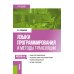 Языки программирования и методы трансляции: учебник