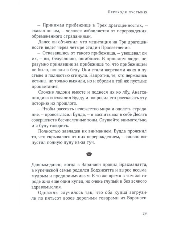 Джатаки. Сказания о Будде. Т. 1