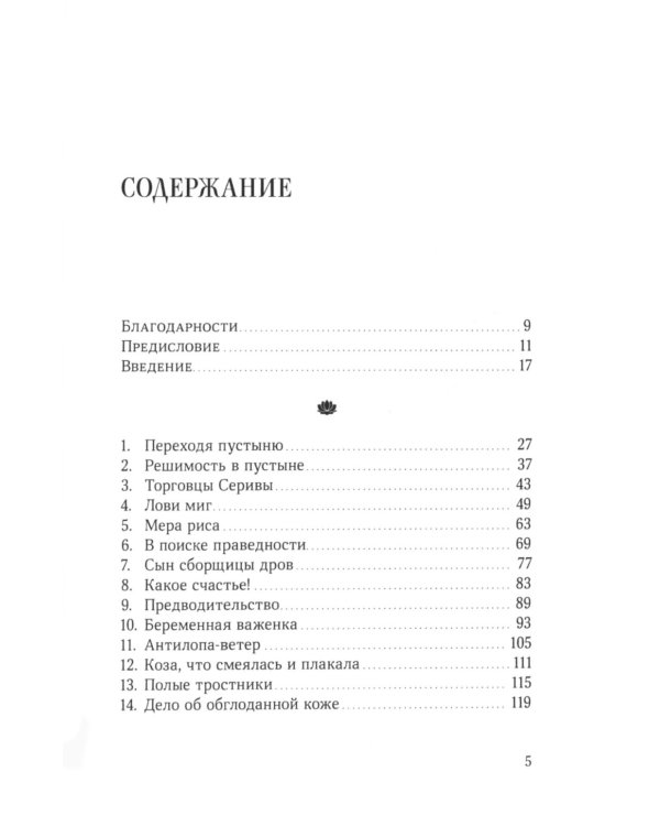 Джатаки. Сказания о Будде. Т. 1