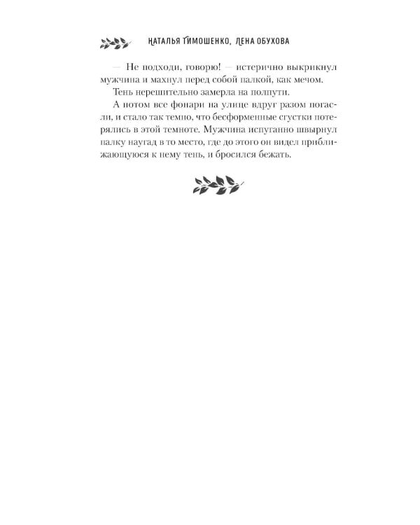 Дом безликих теней (подарочное изд.)