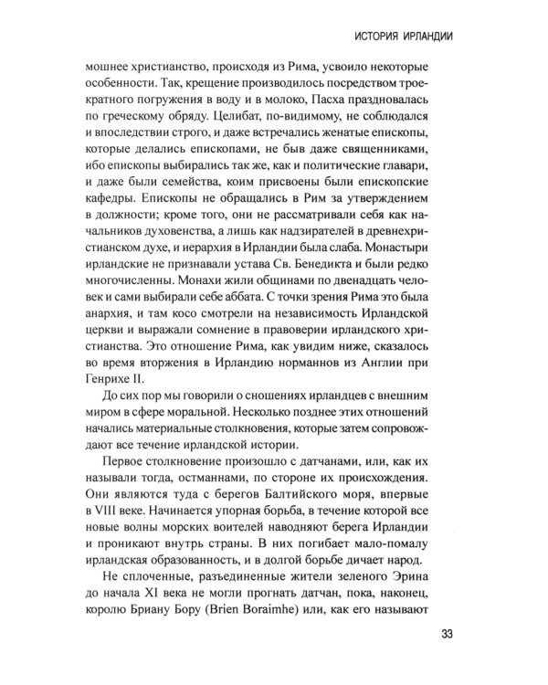 История Ирландии