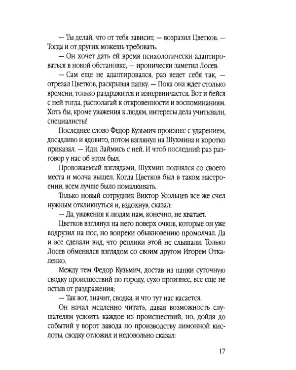 Инспектор Лосев. Идет розыск