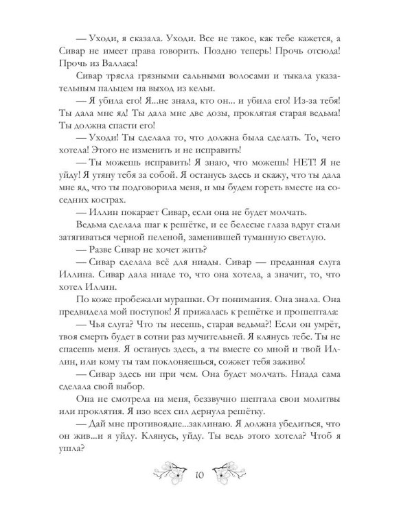 Непрощенная. Легенды о проклятых 2