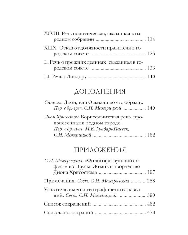 Вифинские речи