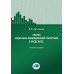 Анализ социально-экономической статистики в среде Excel: Учебное пособие Анализ социально-экономической статистики в среде Excel: Учебное пособие