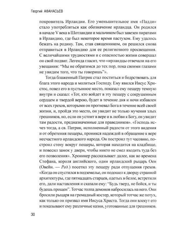 История Ирландии