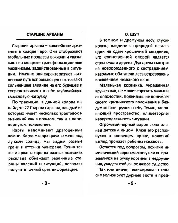Таро темная реальность (78 карт + книга)