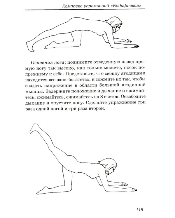 Великолепная фигура за 15 минут в день
