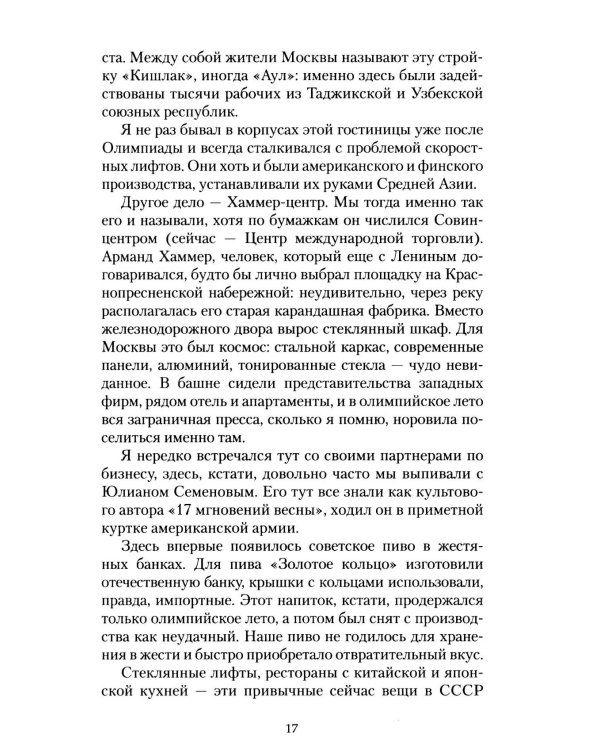 Дополнительное изображение книги «Телефонная книжка 80-90-х: люди, деньги, власть»