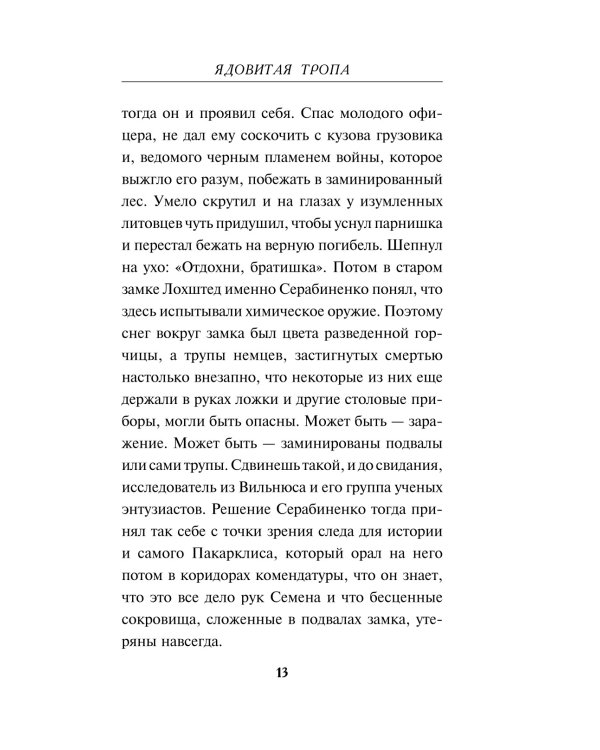 Ядовитая тропа