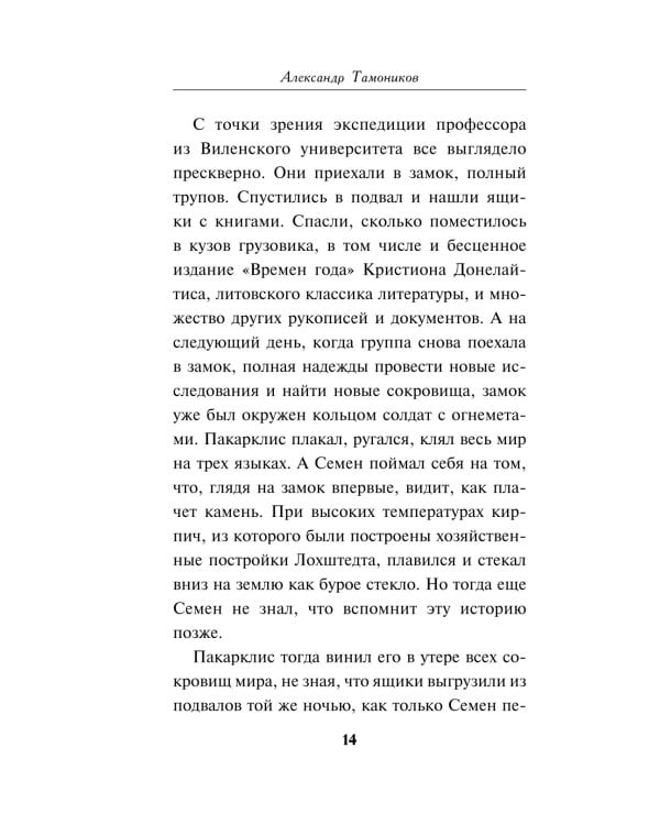 Ядовитая тропа