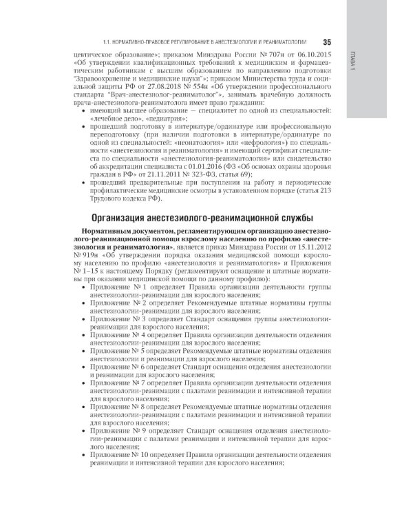 Интенсивная терапия: национальное руководство: В 2 т. Т. 1. 2-е изд., перераб. и доп