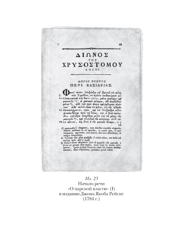 Вифинские речи