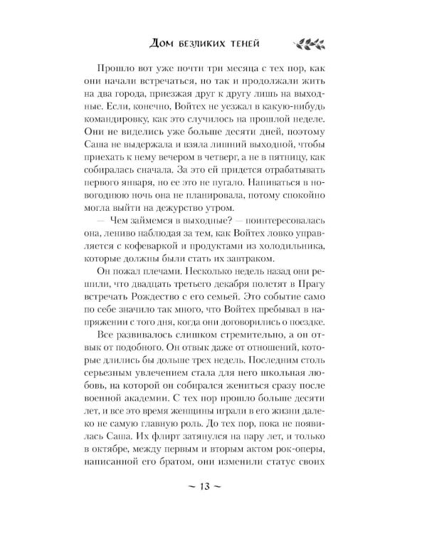 Дом безликих теней (подарочное изд.)