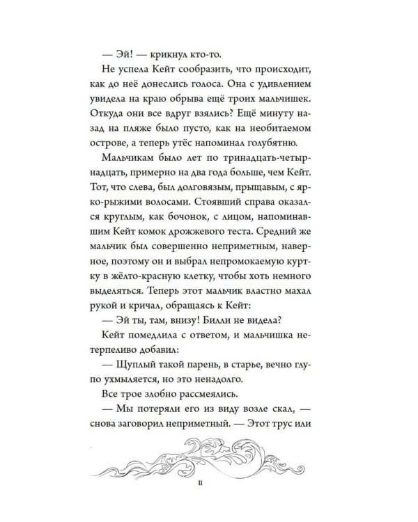 Призраки дома на скале: роман