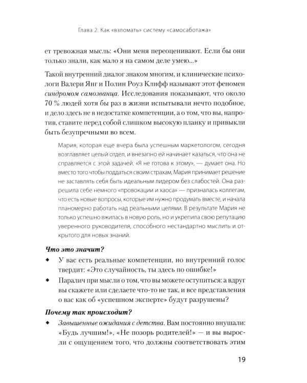 Дополнительное изображение книги «Хаос вместо правил: лидерство как провокация»