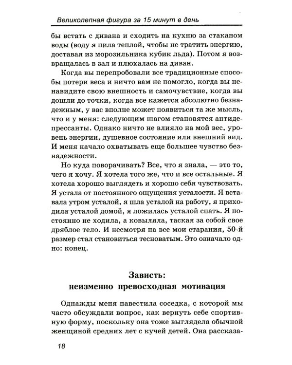Великолепная фигура за 15 минут в день