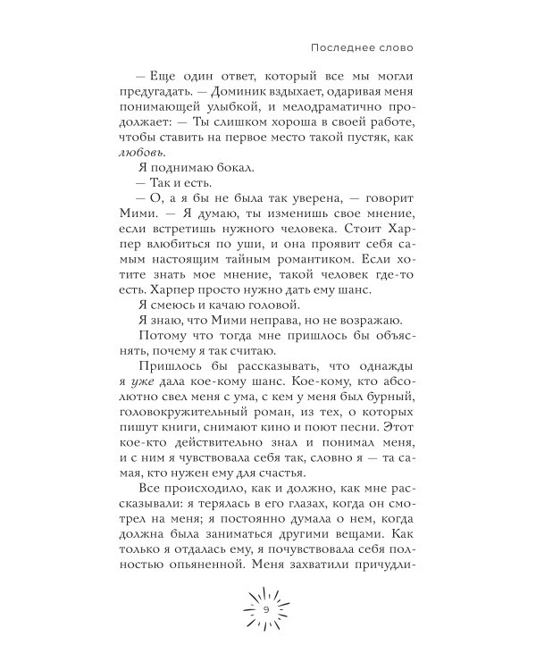 Последнее слово