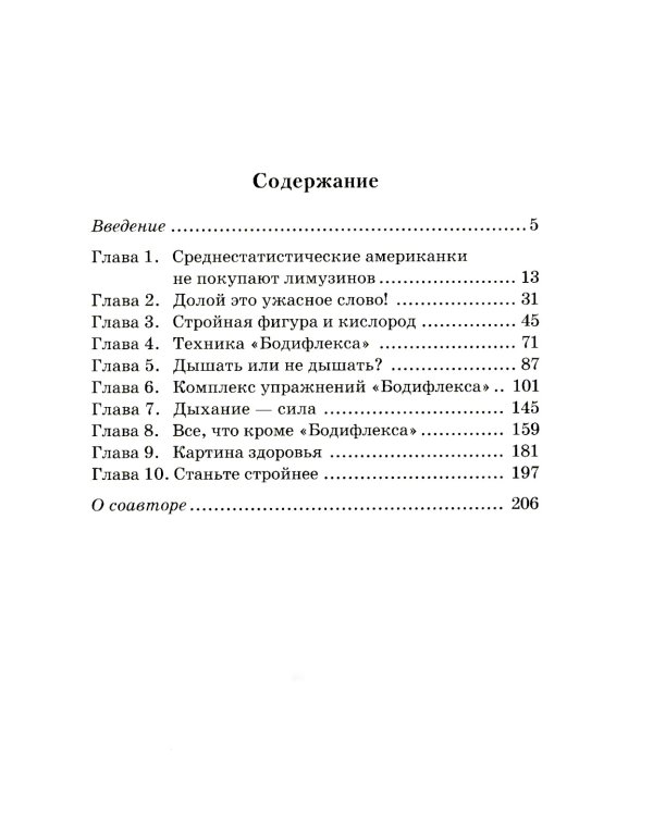 Великолепная фигура за 15 минут в день