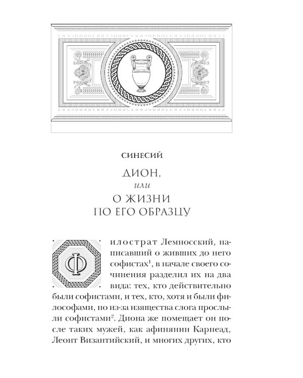 Вифинские речи