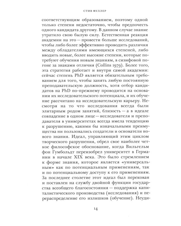 Социология интеллектуальной жизни. Карьера ума внутри и вне академии