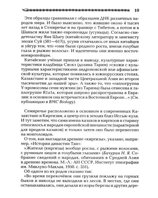 Китай и Древняя Русь. Союз Медведя и Дракона